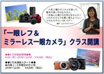 一眼レフ講座.jpg