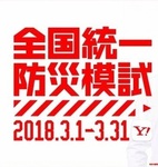 防災模試.jpg